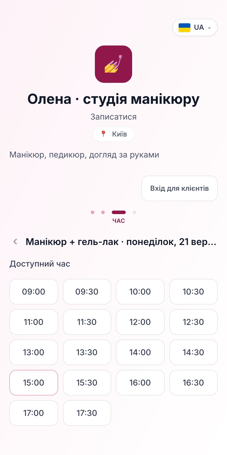 3. Обирає час