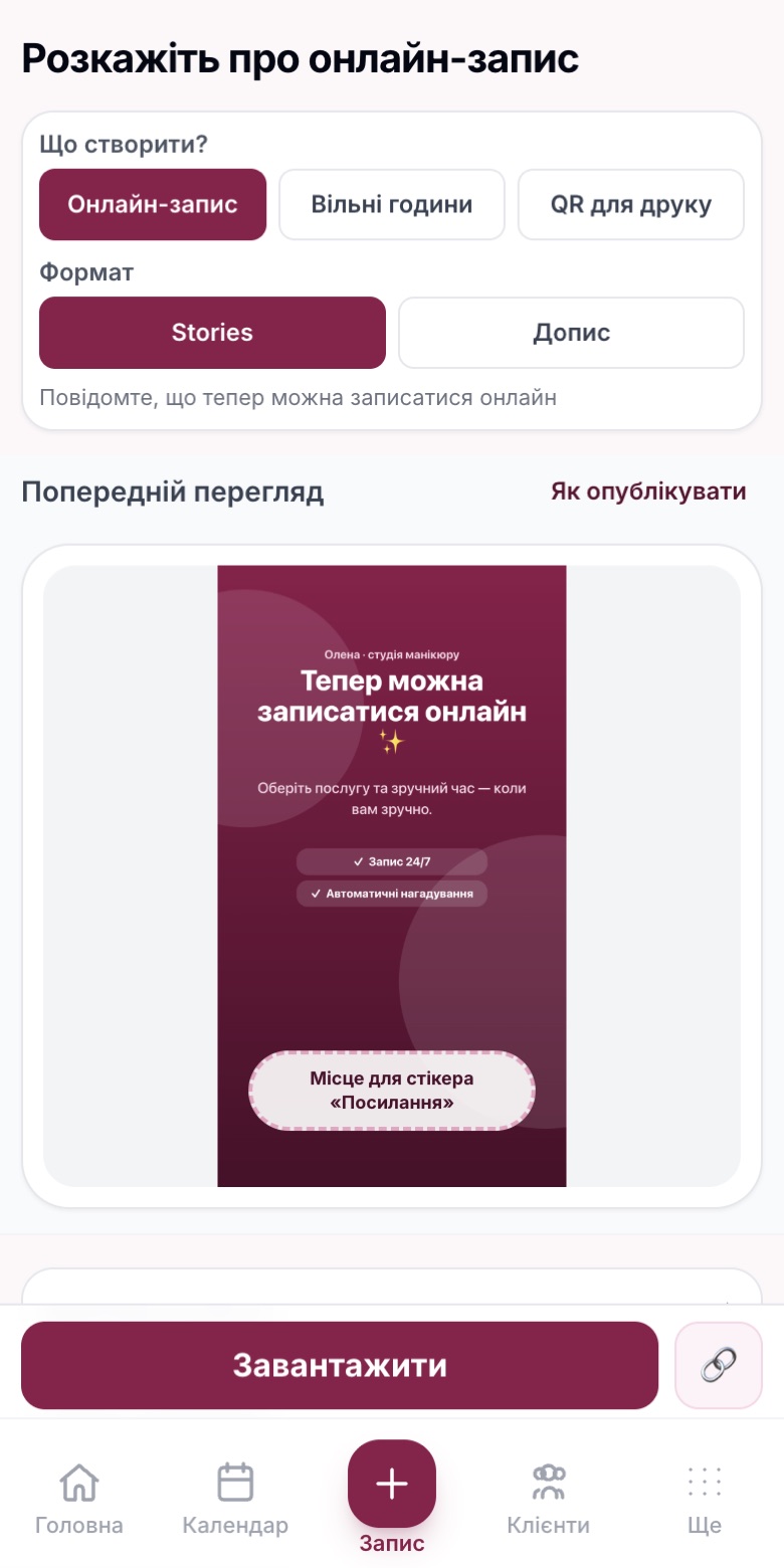 3. Сторіс за хвилину