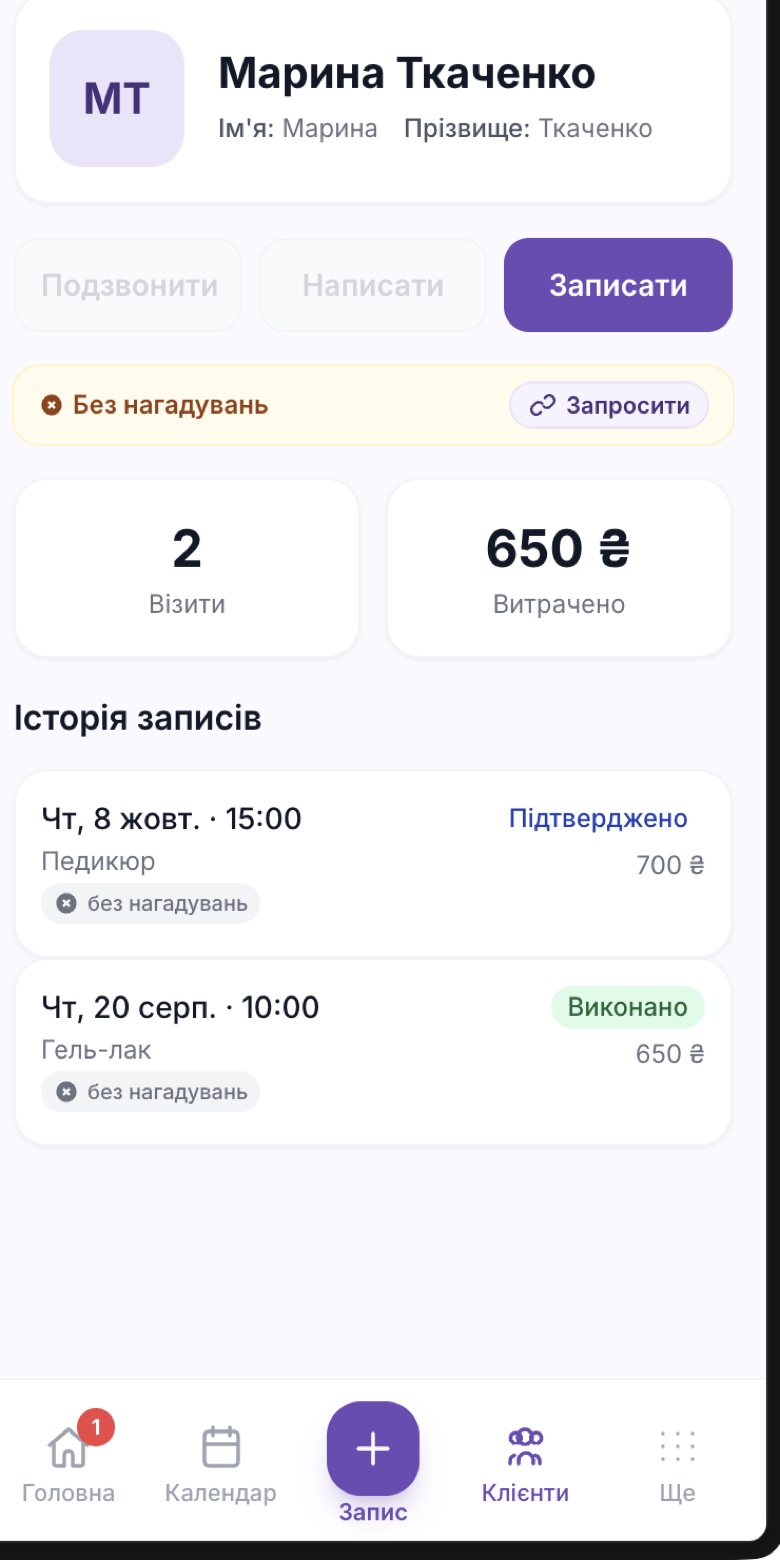 5. Картка клієнта з історією
